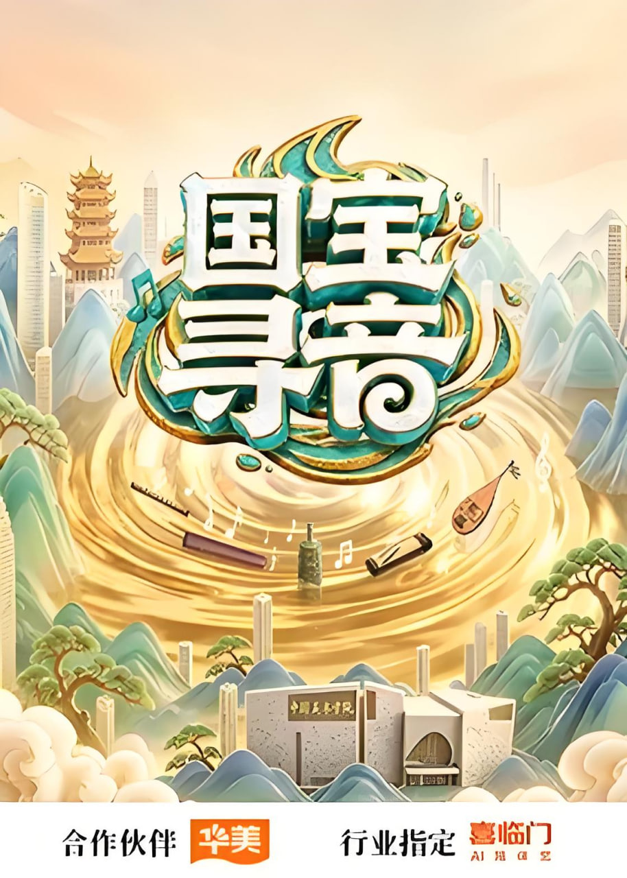 国宝寻音