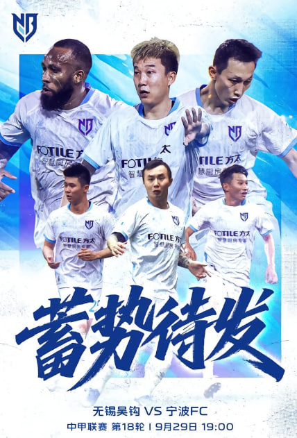 2026赛季中甲第18轮全场回放：无锡吴钩vs宁波俱乐部