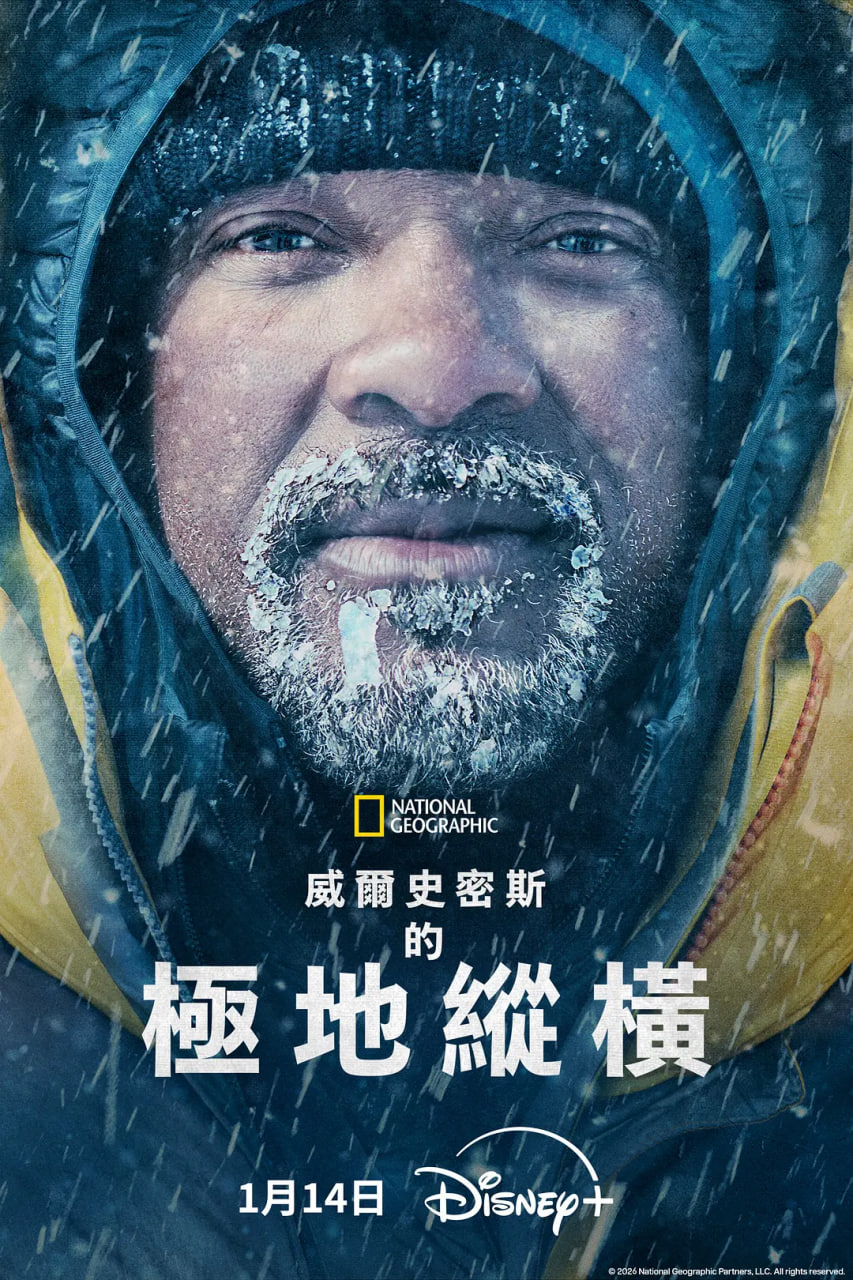 威尔·史密斯的极地纵横（中配文）