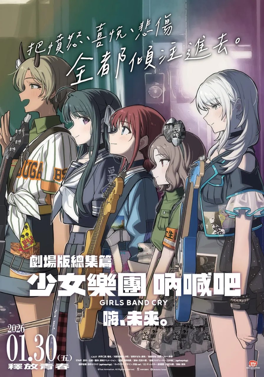 少女乐队的呐喊总集篇：嘿，未来
