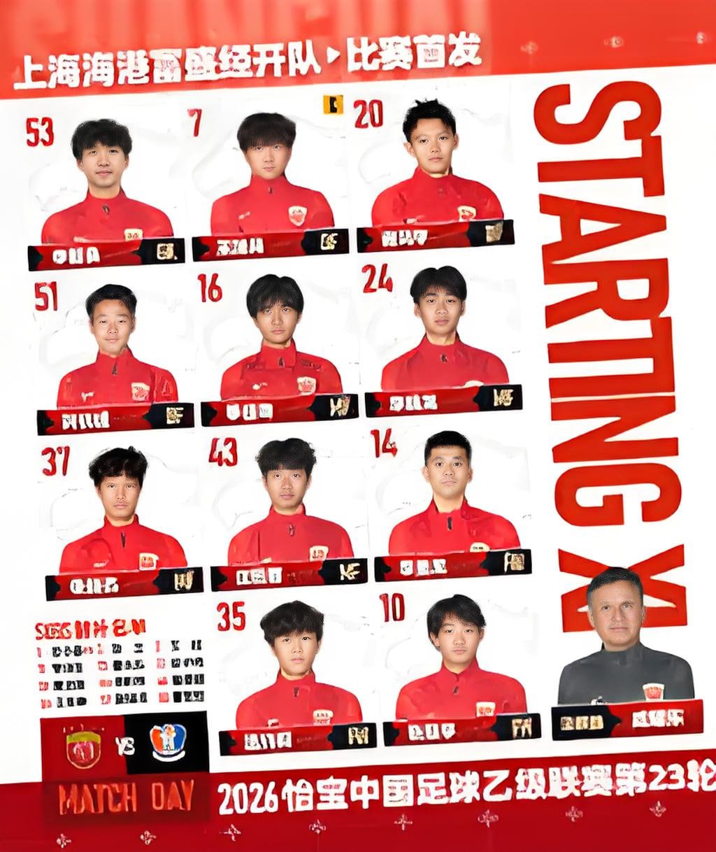 2026赛季中乙第27轮- 江西庐山vs上海海港富盛经开