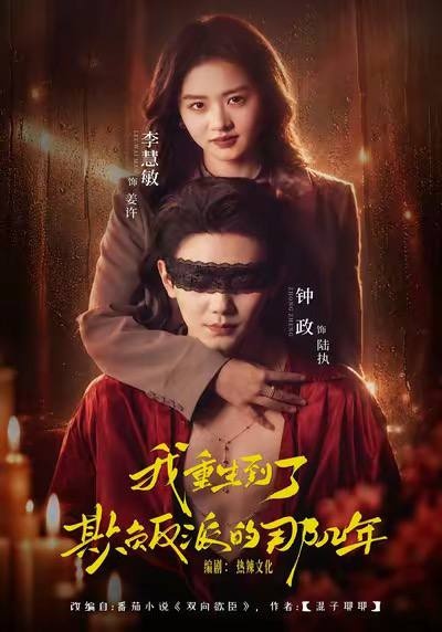 我重生到了欺负反派的那几年