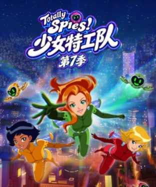 少女特工队 第7季英文
