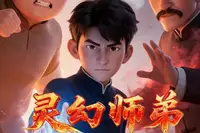 灵幻师弟之驱邪录.癸丑记