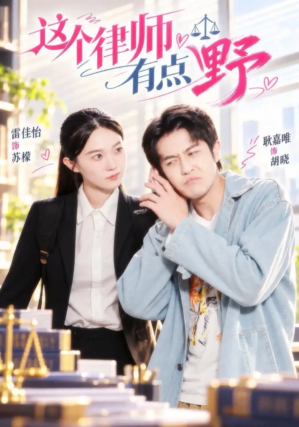 这个律师有点野